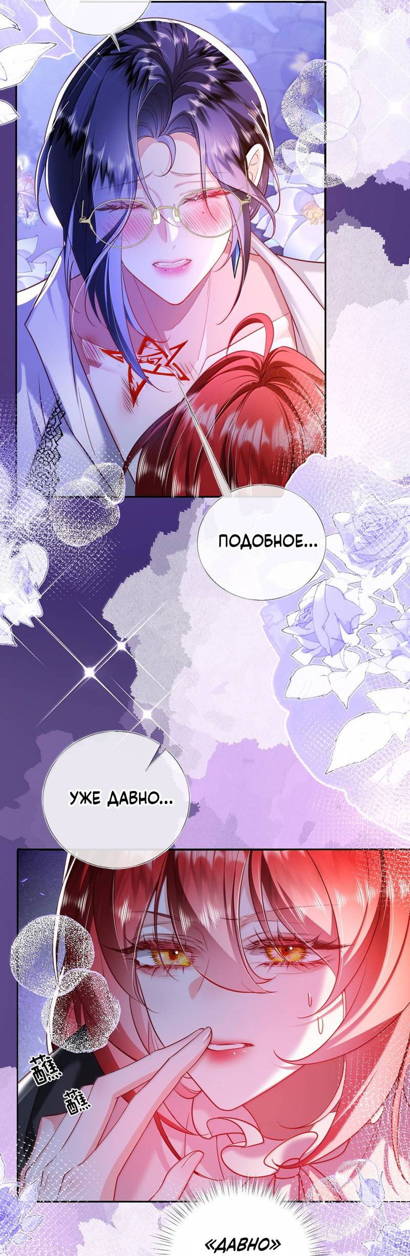 Манга Горничная-демон жаждет лишь издевательств леди-злодейки - Глава 45 Страница 19