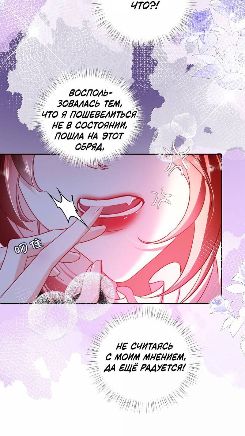 Манга Горничная-демон жаждет лишь издевательств леди-злодейки - Глава 45 Страница 20