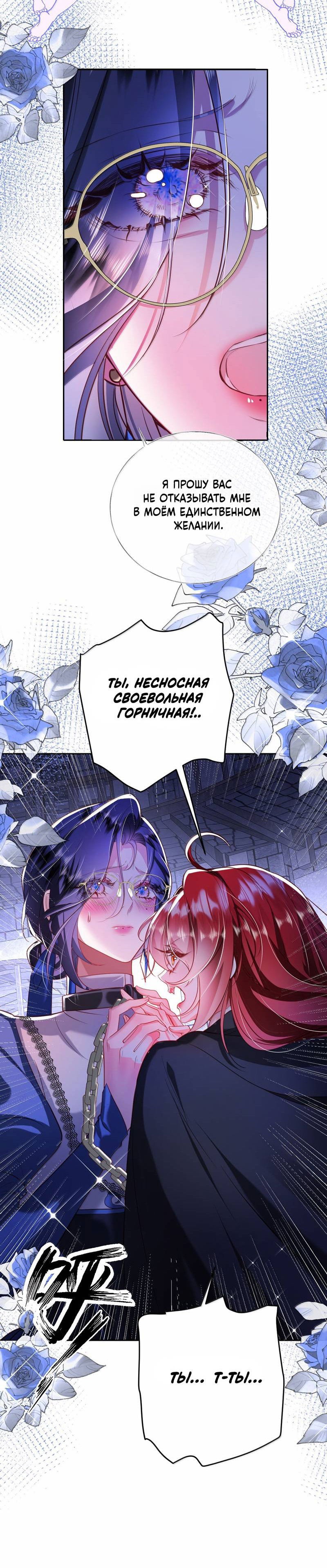 Манга Горничная-демон жаждет лишь издевательств леди-злодейки - Глава 45 Страница 7