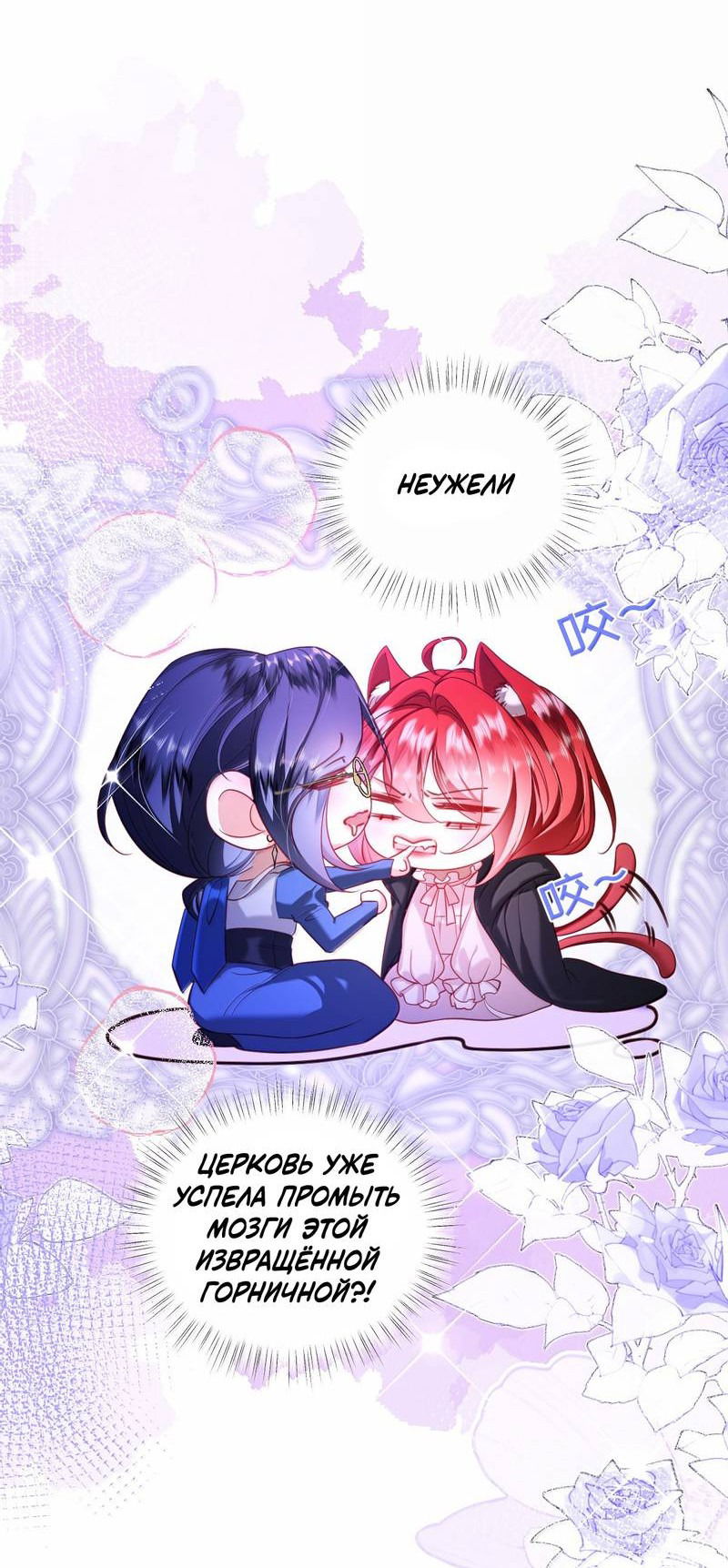Манга Горничная-демон жаждет лишь издевательств леди-злодейки - Глава 45 Страница 21