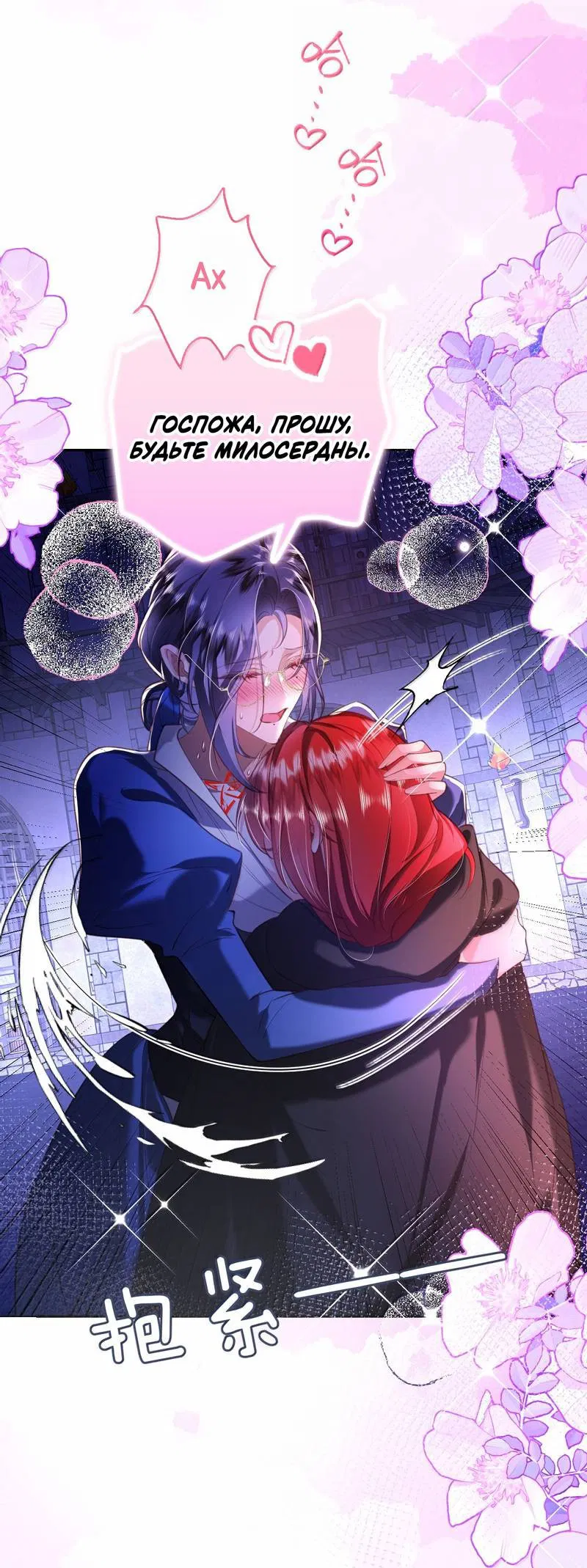 Манга Горничная-демон жаждет лишь издевательств леди-злодейки - Глава 45 Страница 25