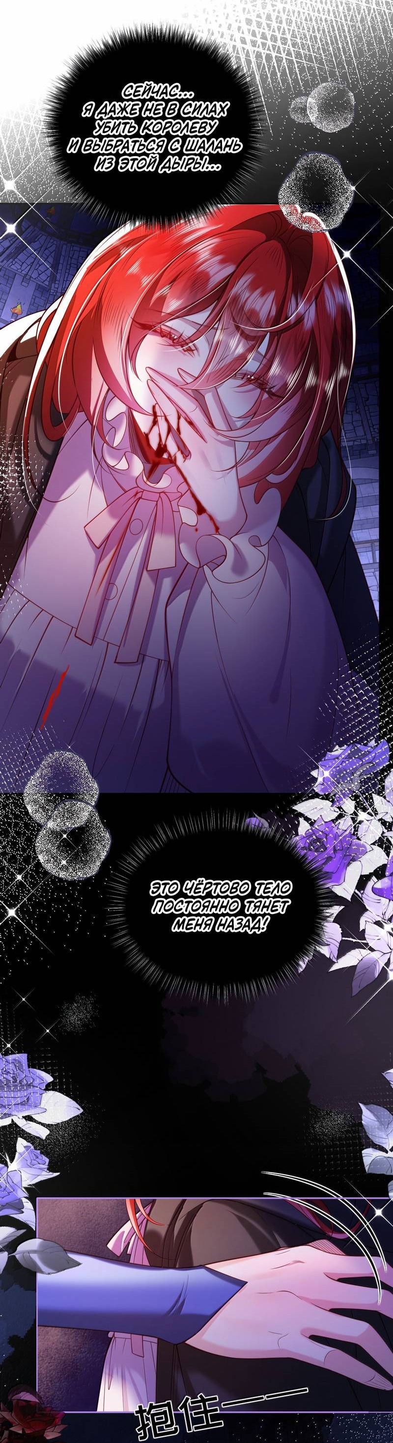 Манга Горничная-демон жаждет лишь издевательств леди-злодейки - Глава 45 Страница 13