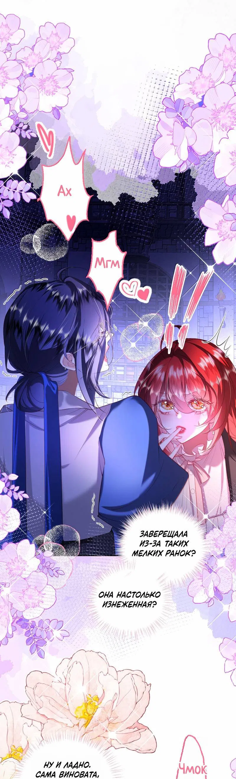 Манга Горничная-демон жаждет лишь издевательств леди-злодейки - Глава 45 Страница 23