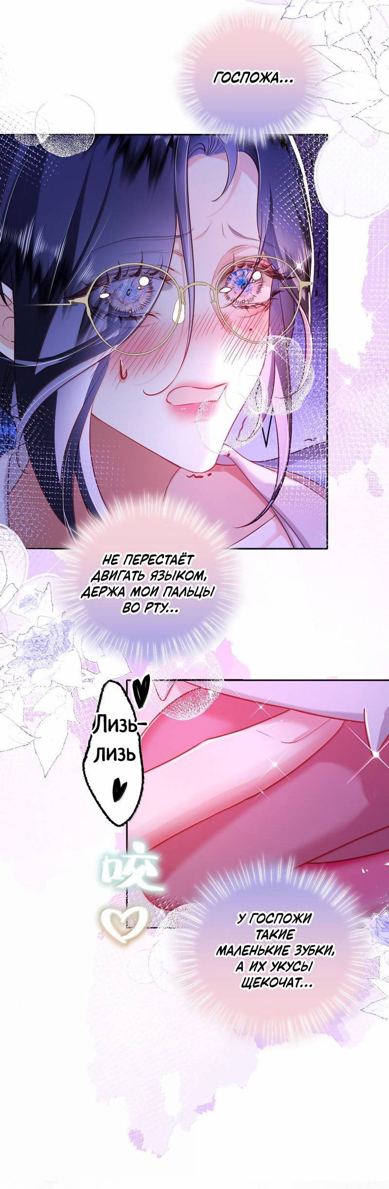 Манга Горничная-демон жаждет лишь издевательств леди-злодейки - Глава 45 Страница 22