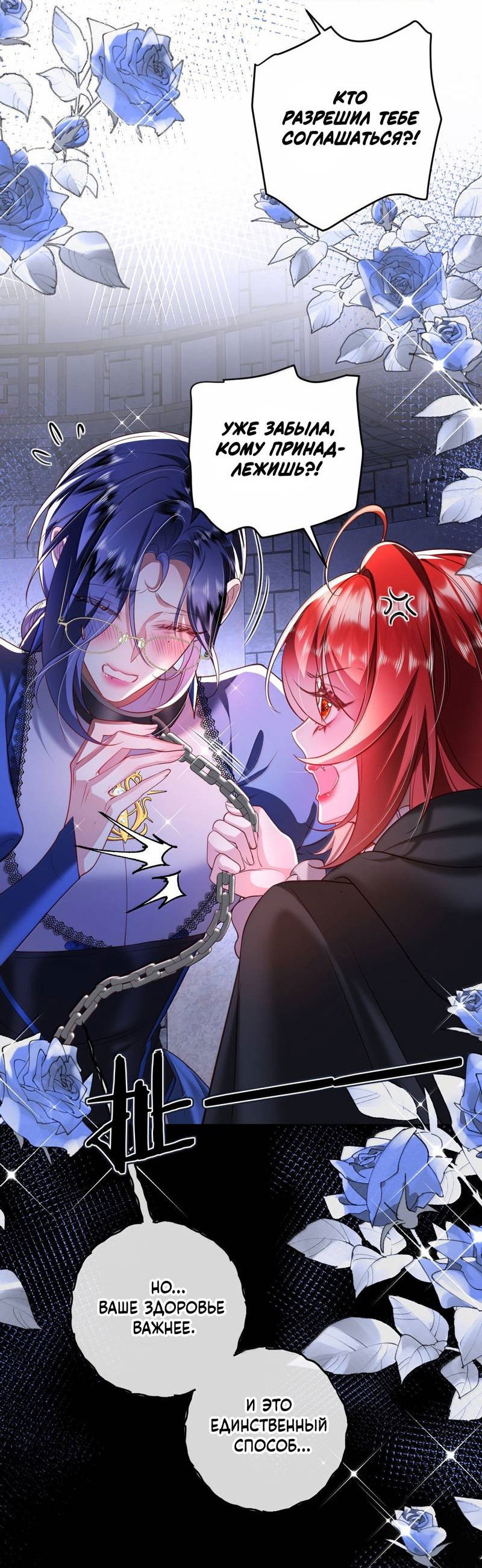 Манга Горничная-демон жаждет лишь издевательств леди-злодейки - Глава 45 Страница 4