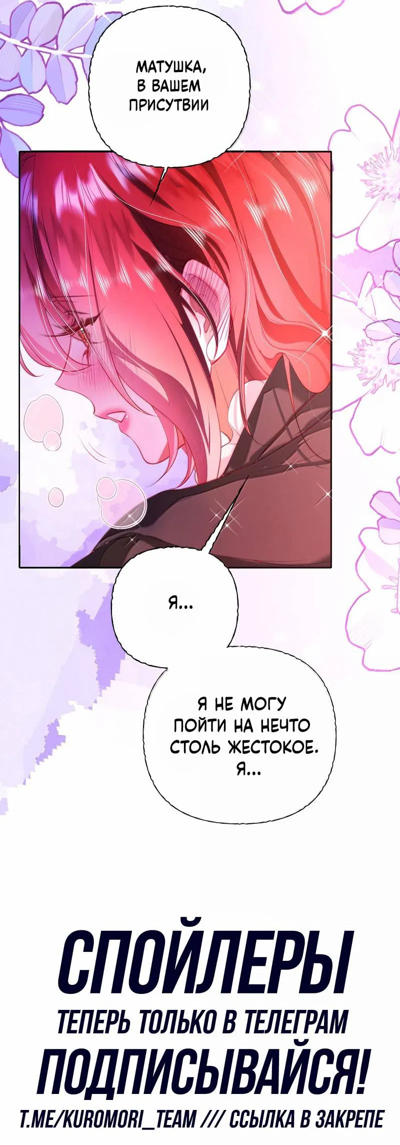 Манга Горничная-демон жаждет лишь издевательств леди-злодейки - Глава 45 Страница 30