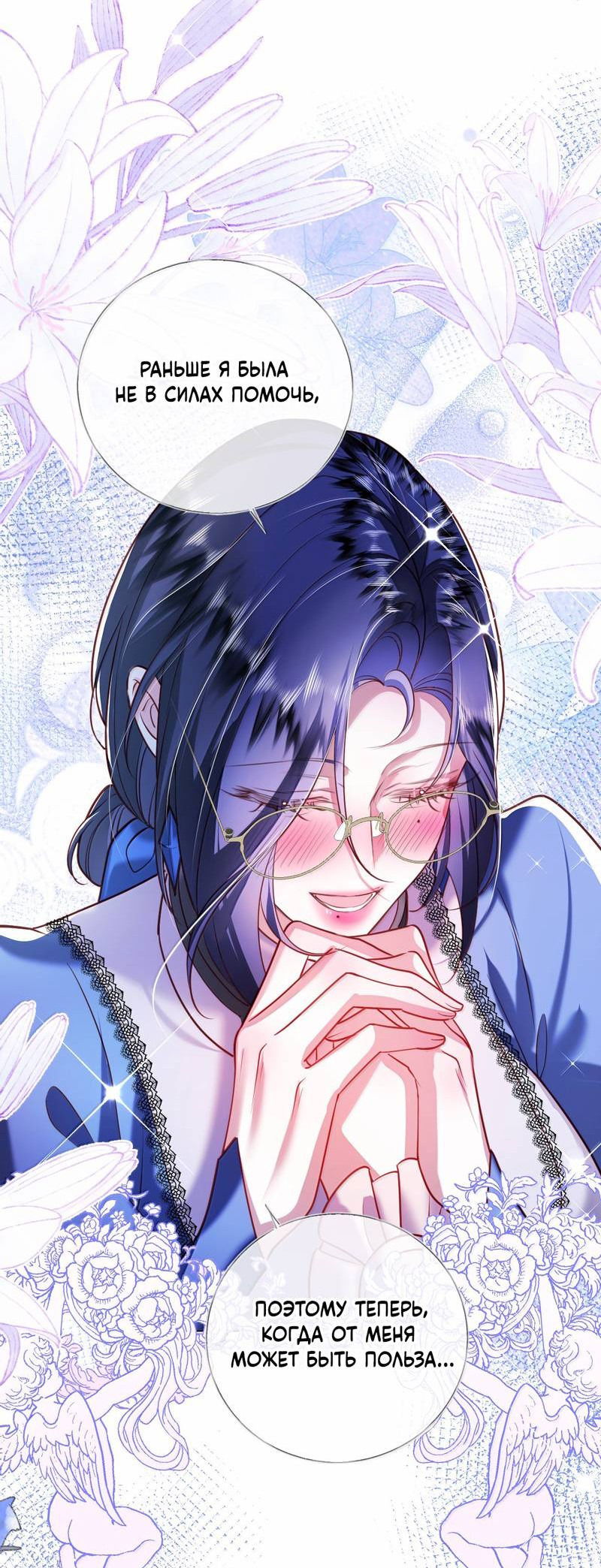 Манга Горничная-демон жаждет лишь издевательств леди-злодейки - Глава 45 Страница 6