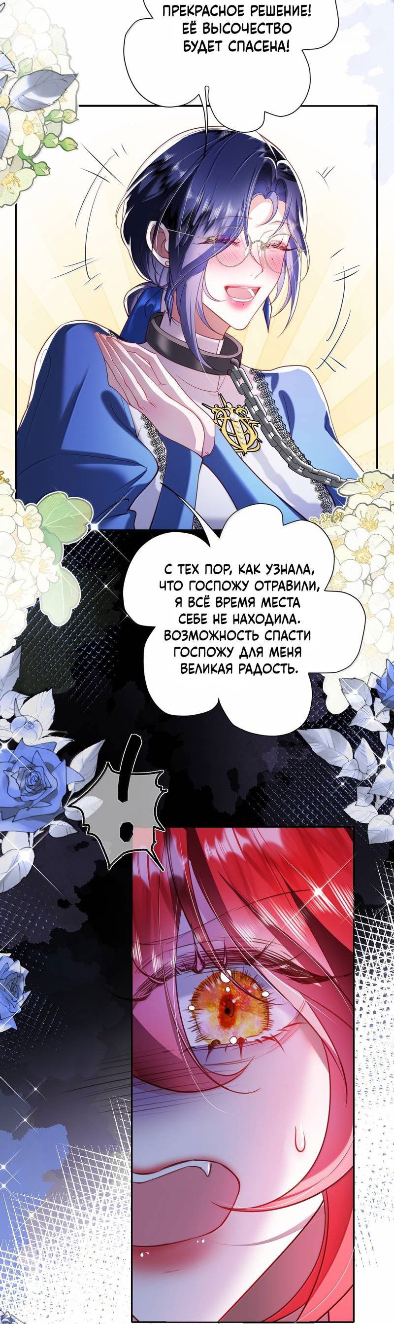 Манга Горничная-демон жаждет лишь издевательств леди-злодейки - Глава 45 Страница 3