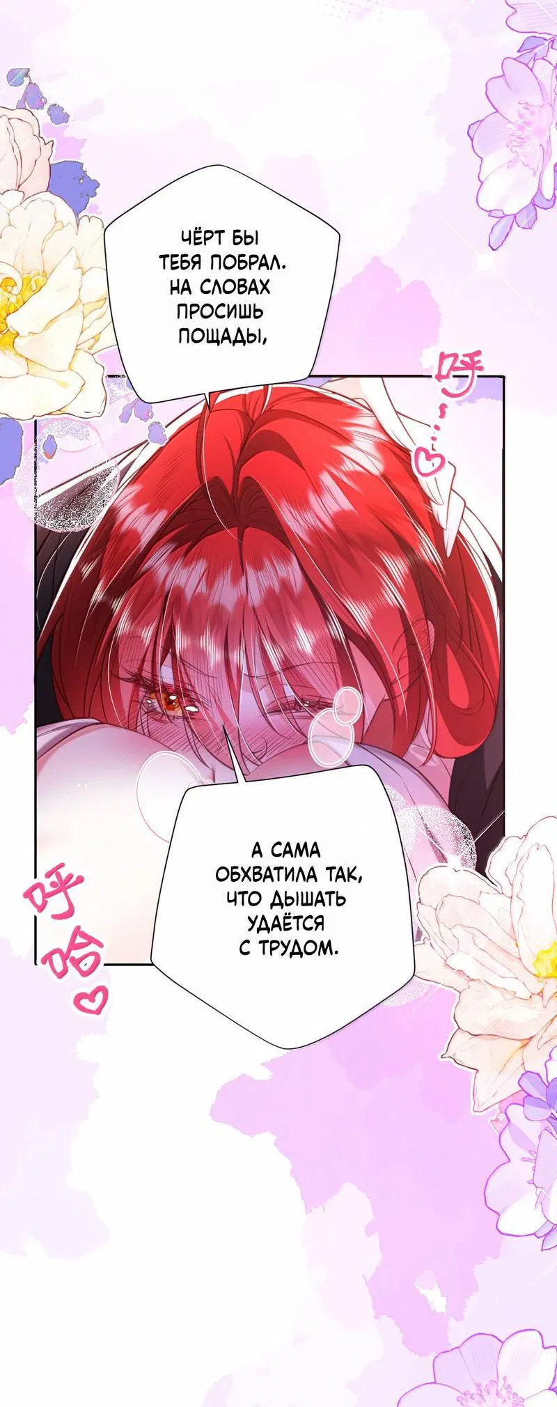 Манга Горничная-демон жаждет лишь издевательств леди-злодейки - Глава 45 Страница 26