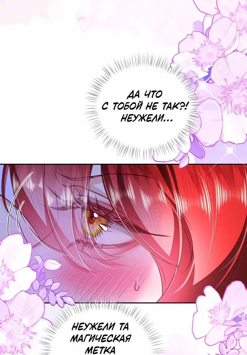 Манга Горничная-демон жаждет лишь издевательств леди-злодейки - Глава 45 Страница 28