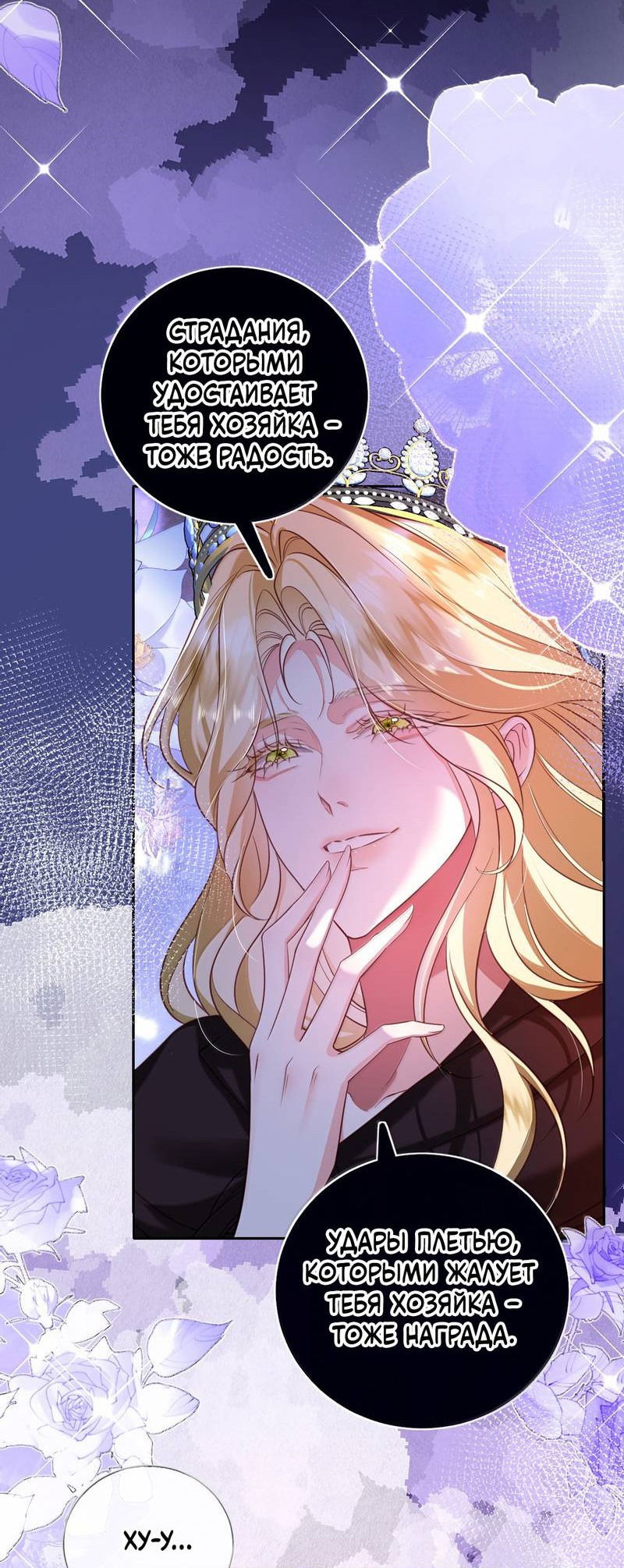 Манга Горничная-демон жаждет лишь издевательств леди-злодейки - Глава 45 Страница 18