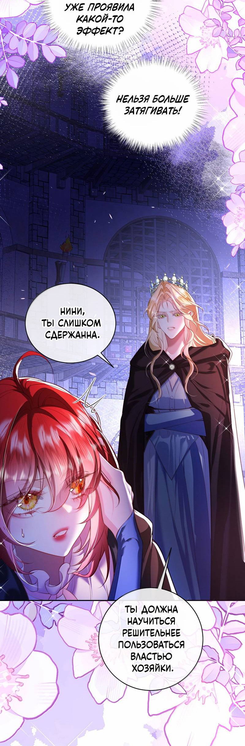 Манга Горничная-демон жаждет лишь издевательств леди-злодейки - Глава 45 Страница 29