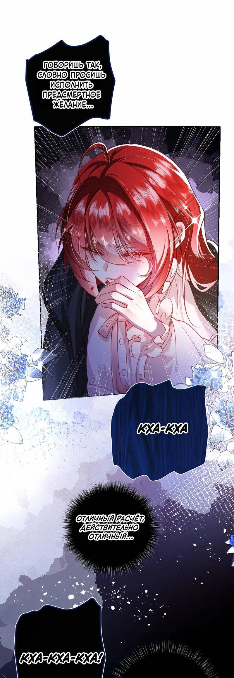 Манга Горничная-демон жаждет лишь издевательств леди-злодейки - Глава 45 Страница 8