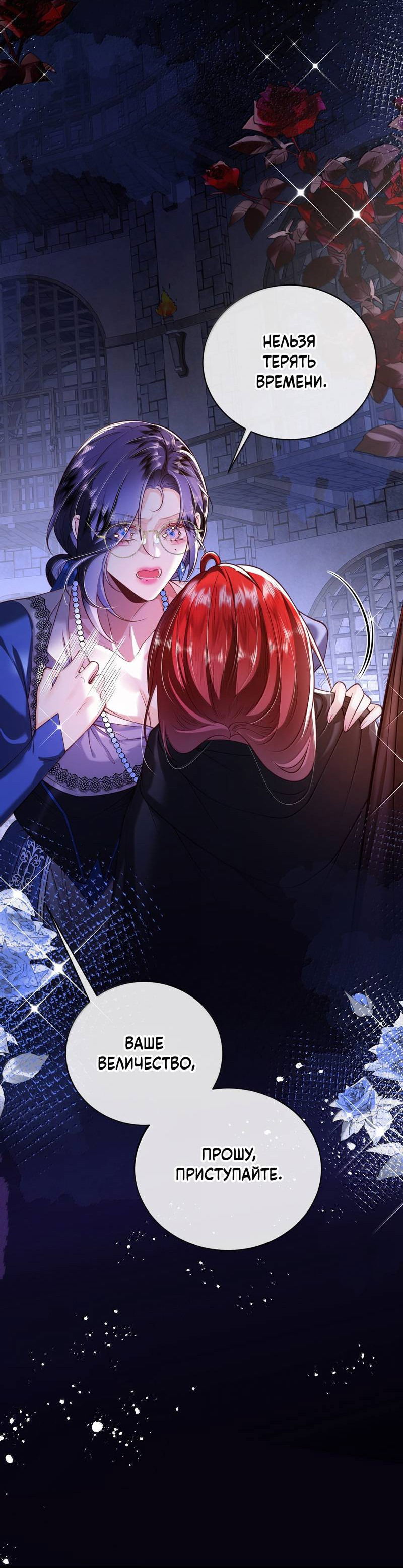 Манга Горничная-демон жаждет лишь издевательств леди-злодейки - Глава 45 Страница 14