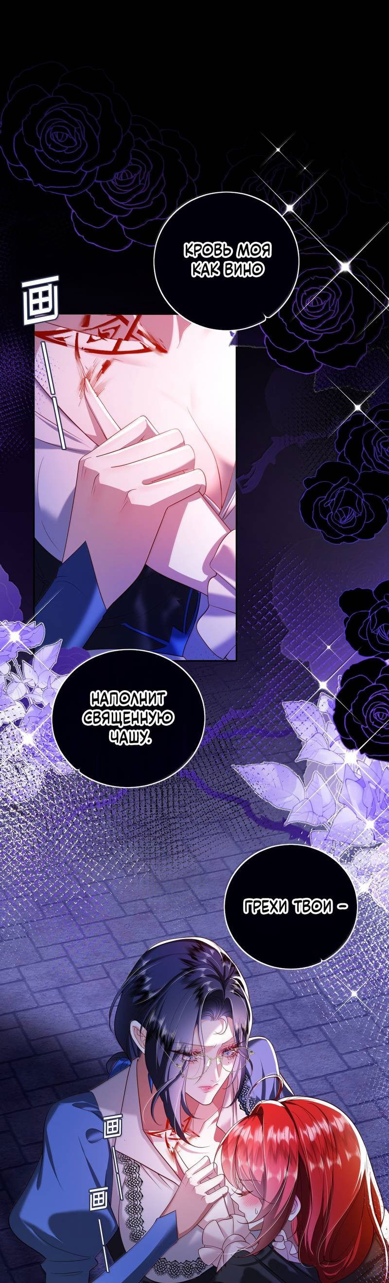 Манга Горничная-демон жаждет лишь издевательств леди-злодейки - Глава 45 Страница 15