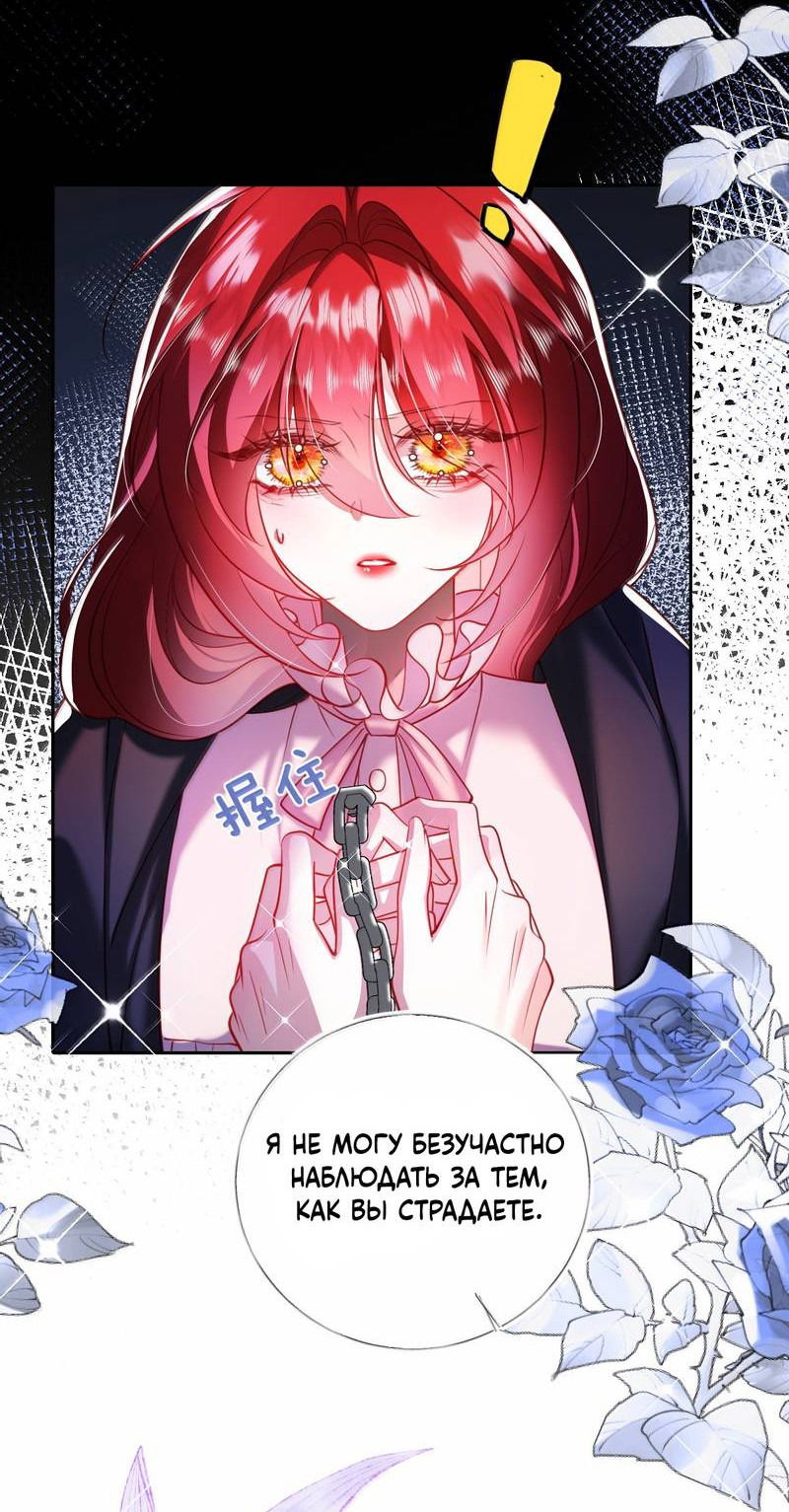 Манга Горничная-демон жаждет лишь издевательств леди-злодейки - Глава 45 Страница 5