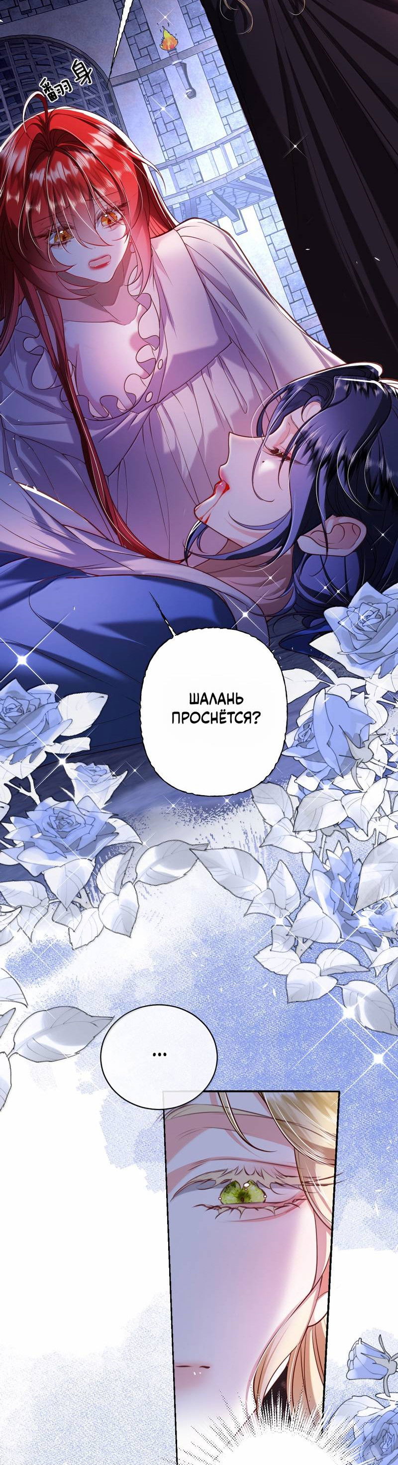 Манга Горничная-демон жаждет лишь издевательств леди-злодейки - Глава 47 Страница 12