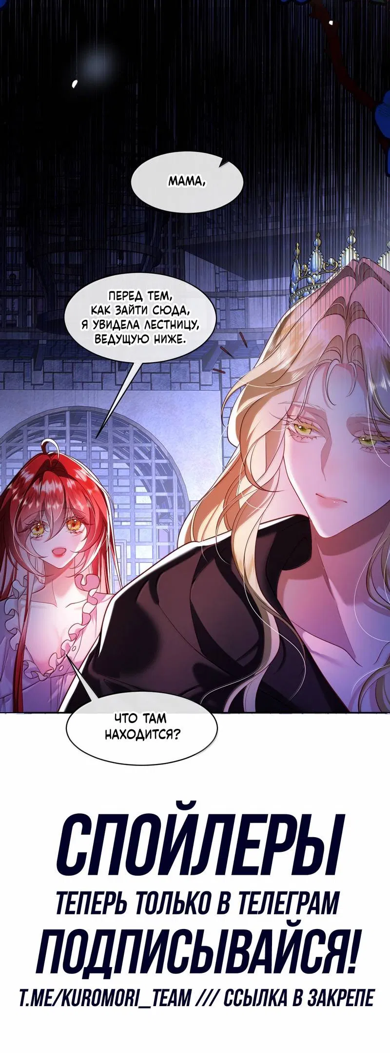 Манга Горничная-демон жаждет лишь издевательств леди-злодейки - Глава 47 Страница 25