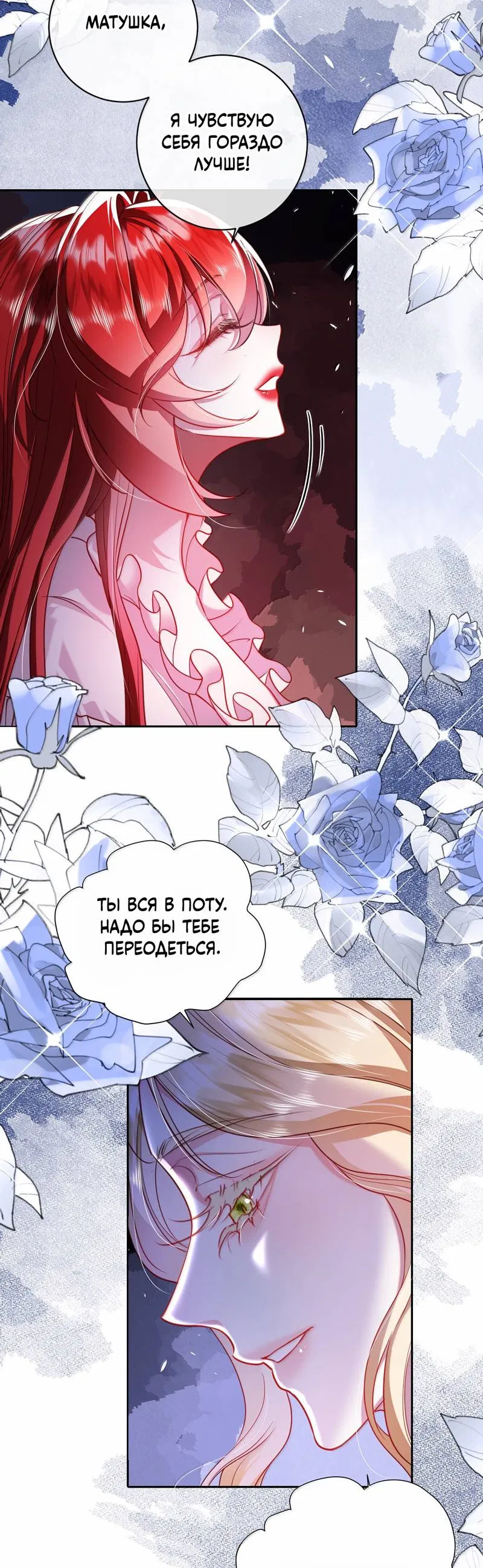 Манга Горничная-демон жаждет лишь издевательств леди-злодейки - Глава 47 Страница 10