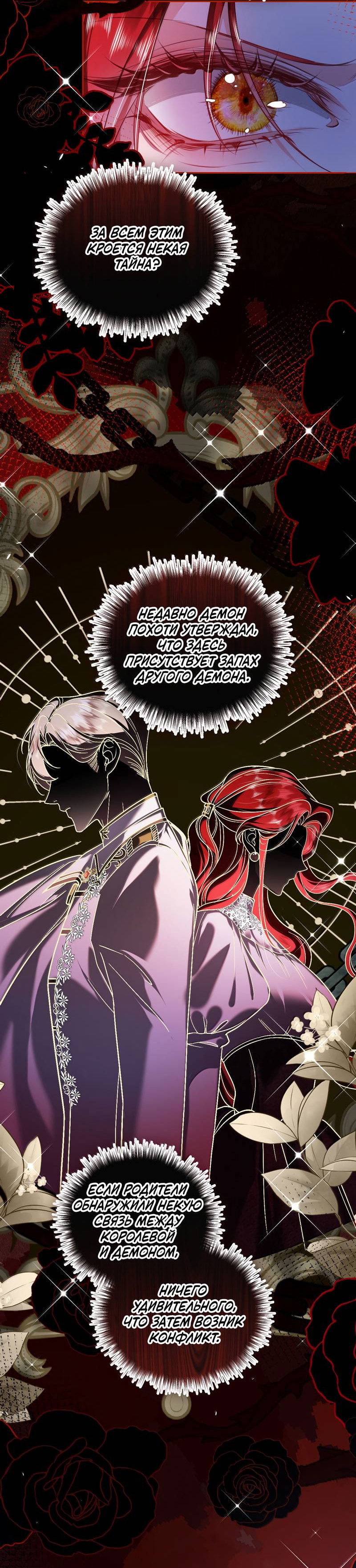 Манга Горничная-демон жаждет лишь издевательств леди-злодейки - Глава 47 Страница 20