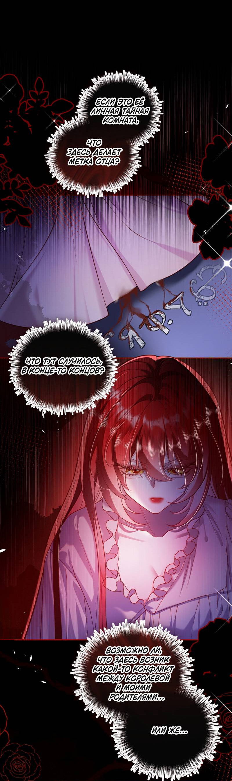 Манга Горничная-демон жаждет лишь издевательств леди-злодейки - Глава 47 Страница 19