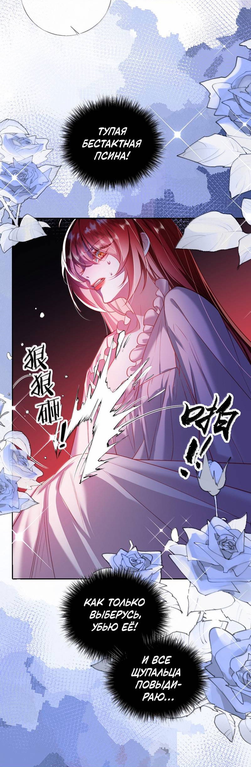 Манга Горничная-демон жаждет лишь издевательств леди-злодейки - Глава 47 Страница 5