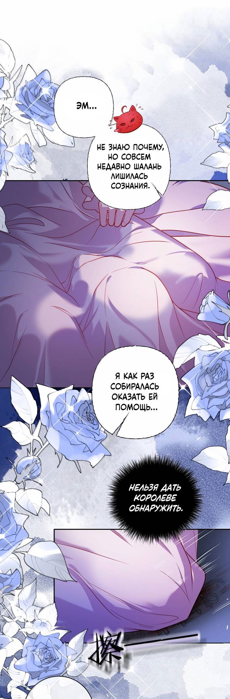 Манга Горничная-демон жаждет лишь издевательств леди-злодейки - Глава 47 Страница 9