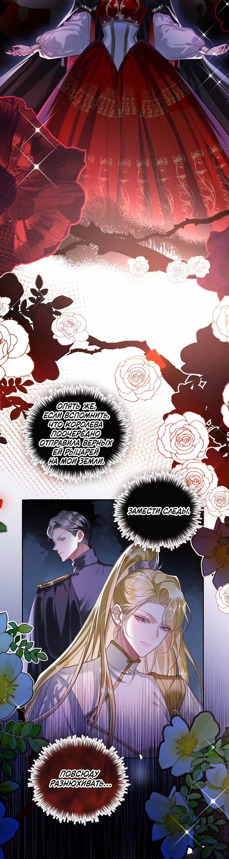 Манга Горничная-демон жаждет лишь издевательств леди-злодейки - Глава 47 Страница 24