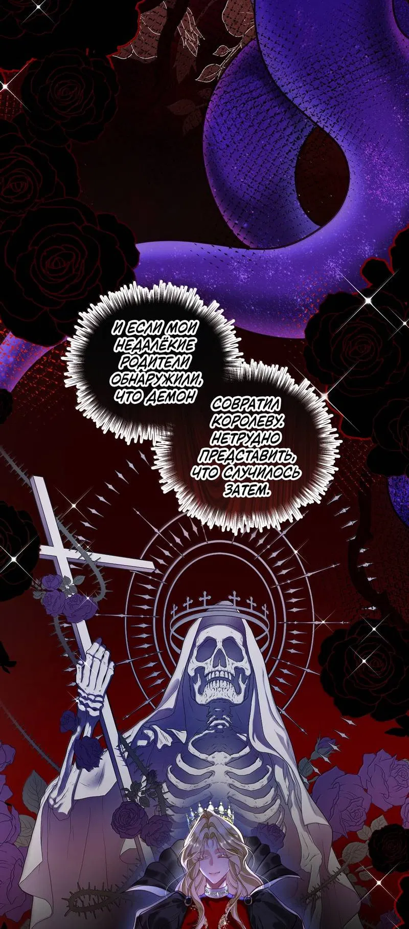 Манга Горничная-демон жаждет лишь издевательств леди-злодейки - Глава 47 Страница 23