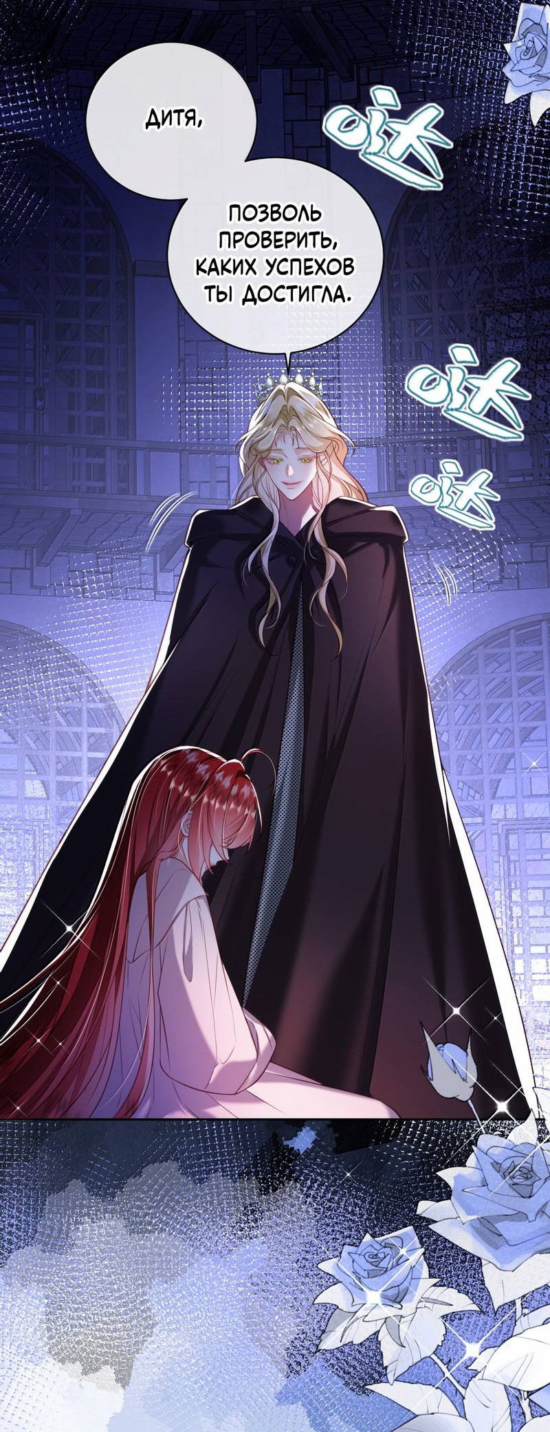 Манга Горничная-демон жаждет лишь издевательств леди-злодейки - Глава 47 Страница 7