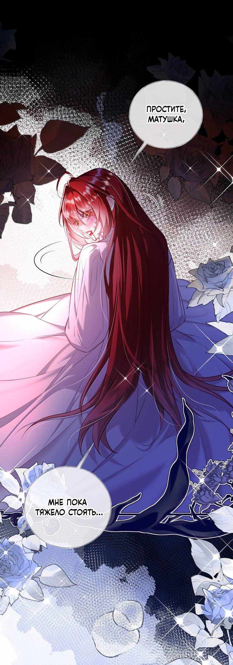 Манга Горничная-демон жаждет лишь издевательств леди-злодейки - Глава 47 Страница 1