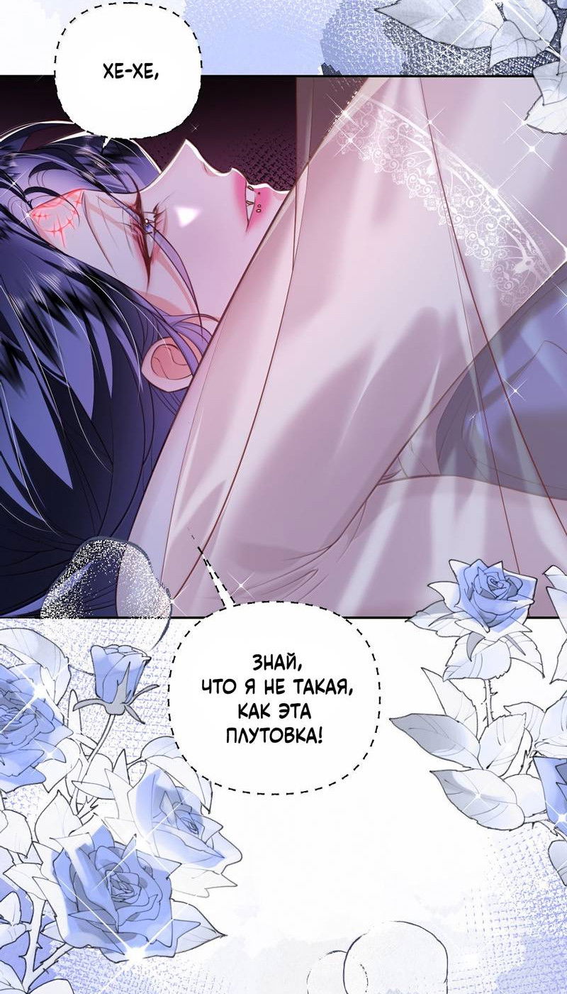 Манга Горничная-демон жаждет лишь издевательств леди-злодейки - Глава 47 Страница 2