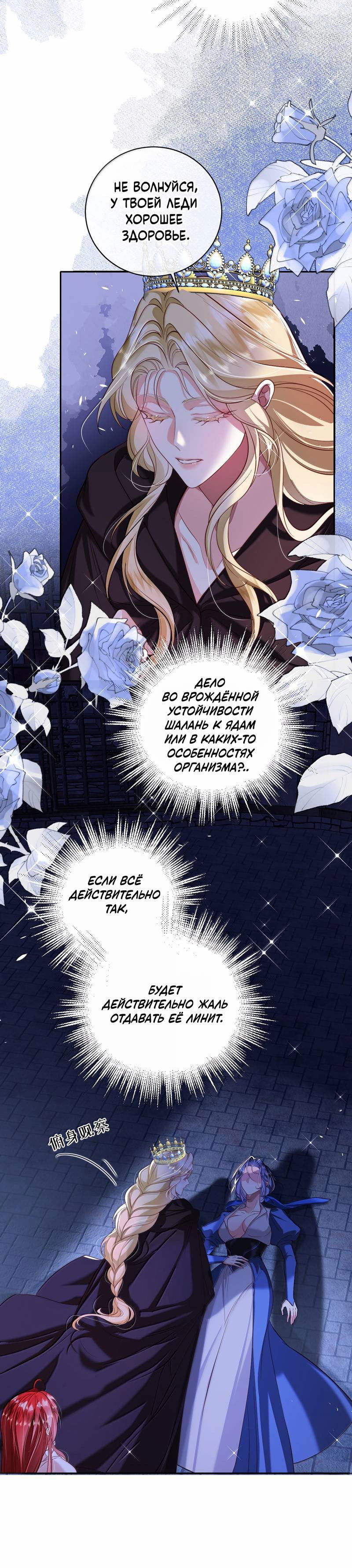 Манга Горничная-демон жаждет лишь издевательств леди-злодейки - Глава 47 Страница 14