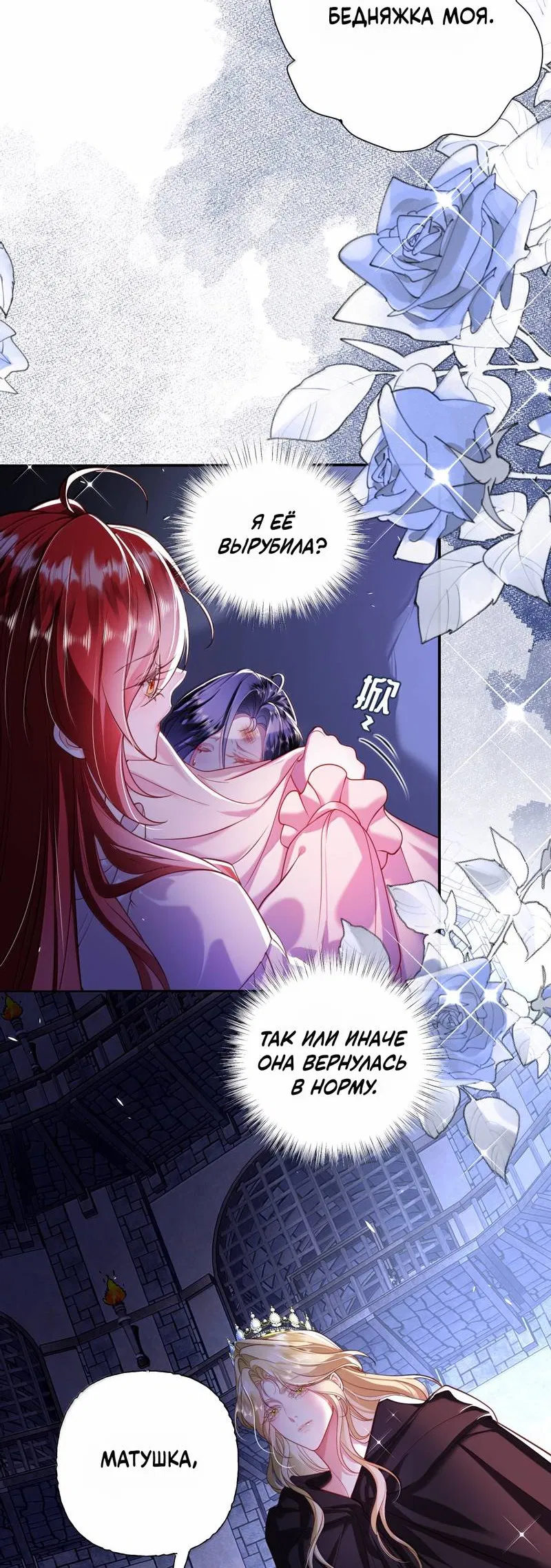 Манга Горничная-демон жаждет лишь издевательств леди-злодейки - Глава 47 Страница 11