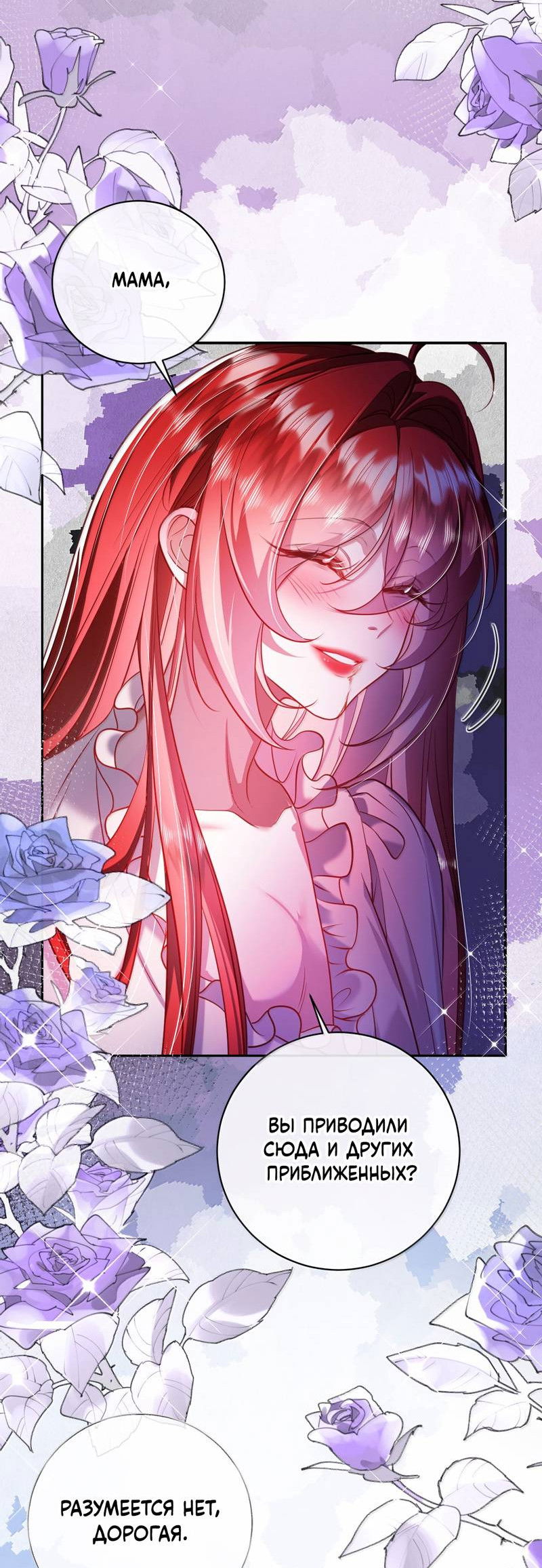 Манга Горничная-демон жаждет лишь издевательств леди-злодейки - Глава 47 Страница 16