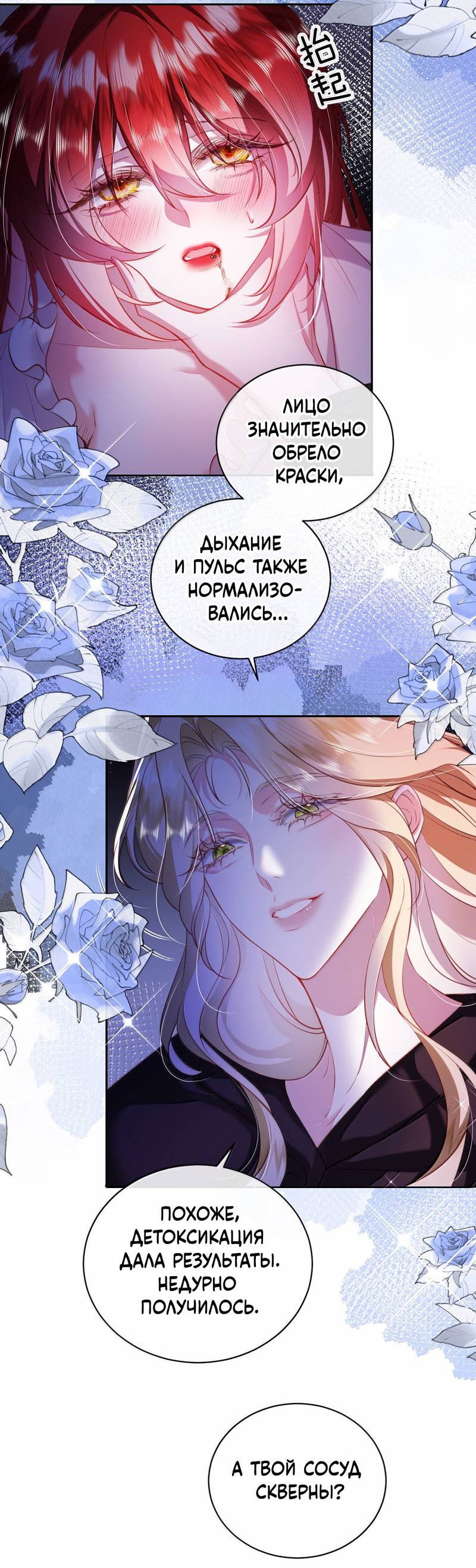 Манга Горничная-демон жаждет лишь издевательств леди-злодейки - Глава 47 Страница 8