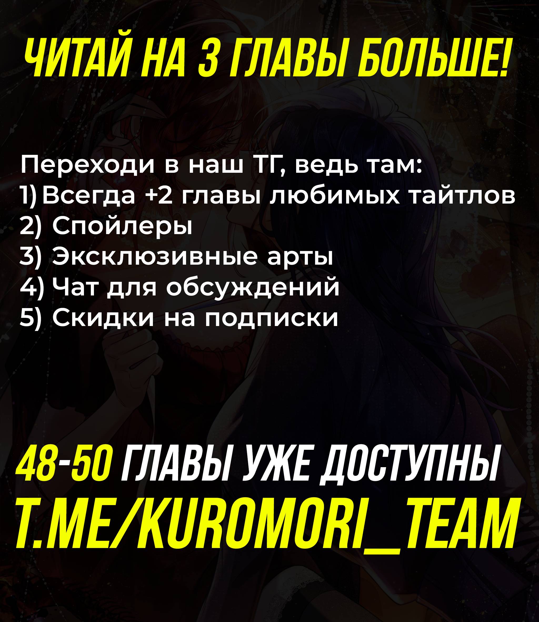 Манга Горничная-демон жаждет лишь издевательств леди-злодейки - Глава 47 Страница 26