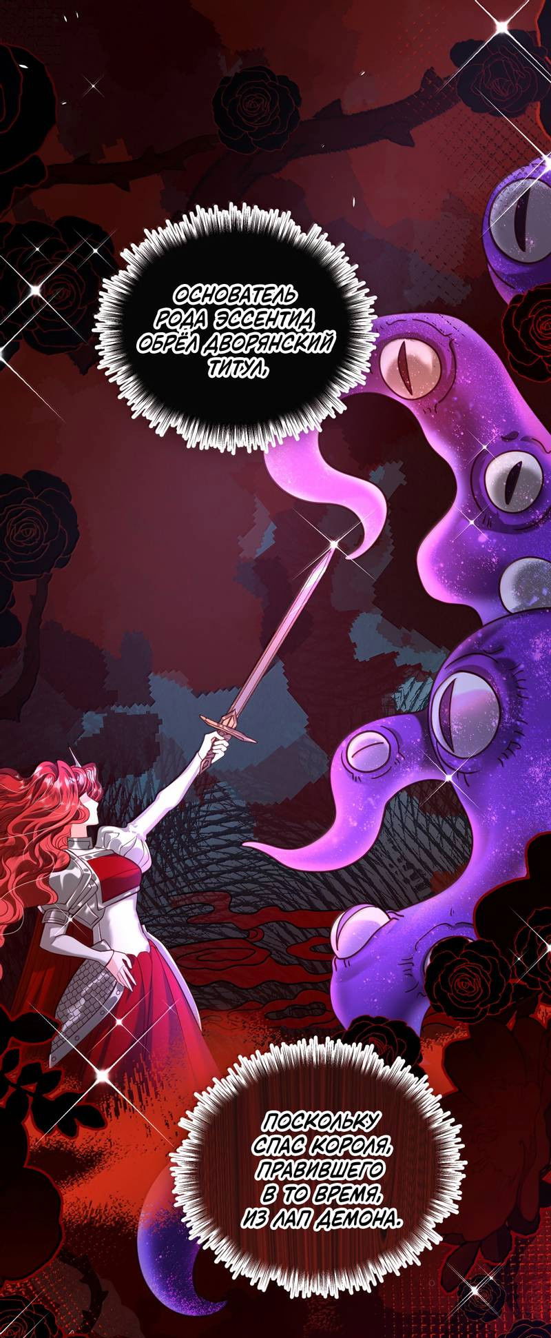 Манга Горничная-демон жаждет лишь издевательств леди-злодейки - Глава 47 Страница 21