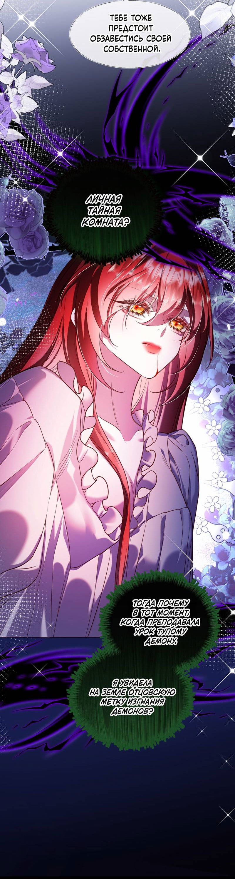 Манга Горничная-демон жаждет лишь издевательств леди-злодейки - Глава 47 Страница 18