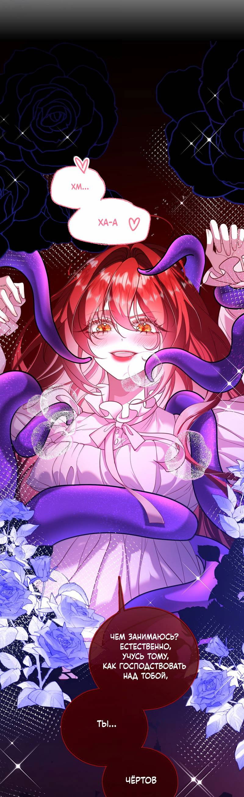 Манга Горничная-демон жаждет лишь издевательств леди-злодейки - Глава 46 Страница 9