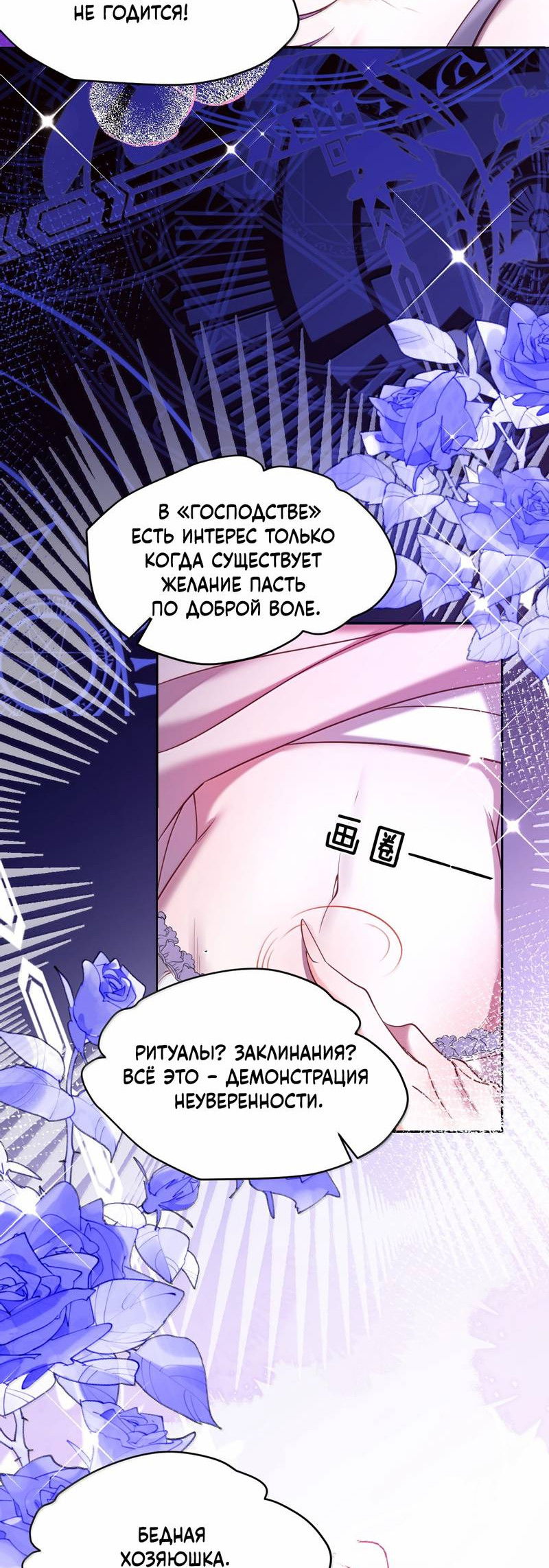 Манга Горничная-демон жаждет лишь издевательств леди-злодейки - Глава 46 Страница 12