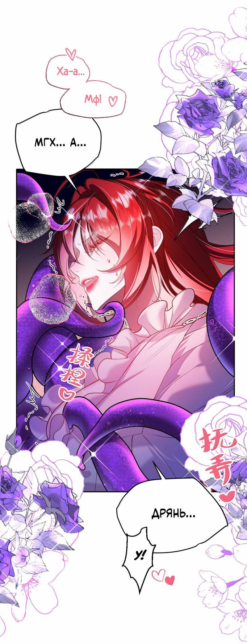 Манга Горничная-демон жаждет лишь издевательств леди-злодейки - Глава 46 Страница 17