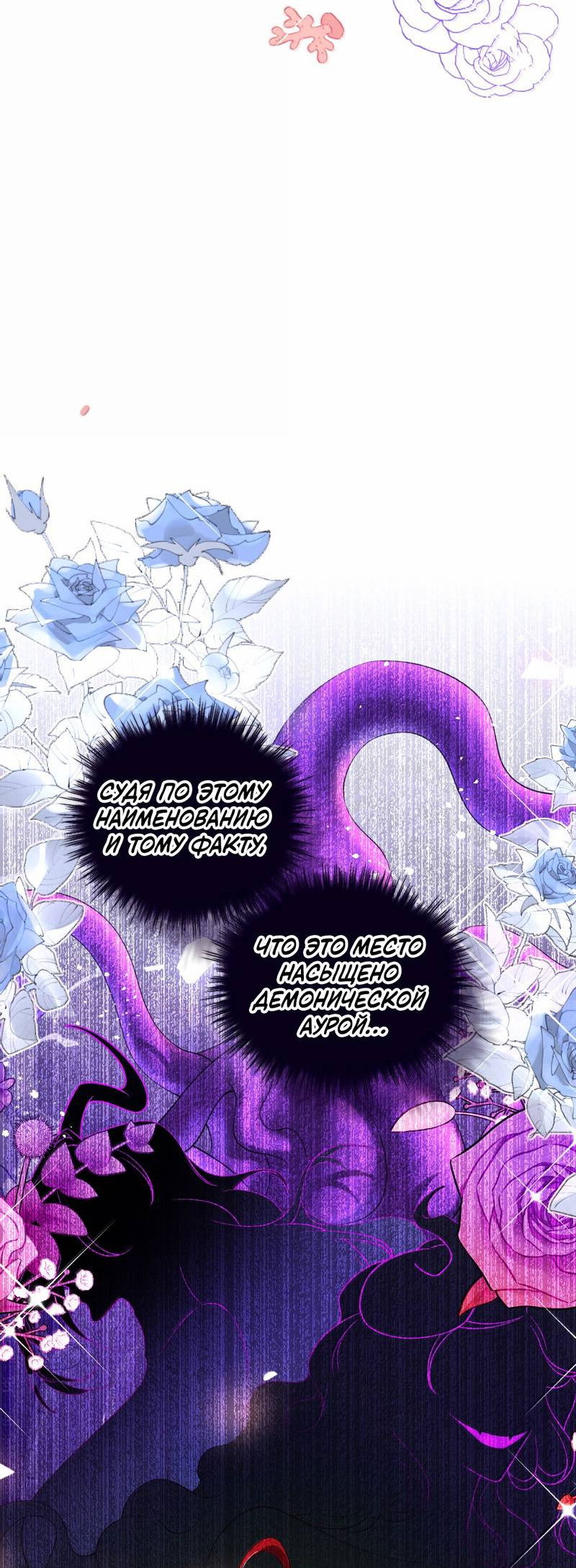 Манга Горничная-демон жаждет лишь издевательств леди-злодейки - Глава 46 Страница 20