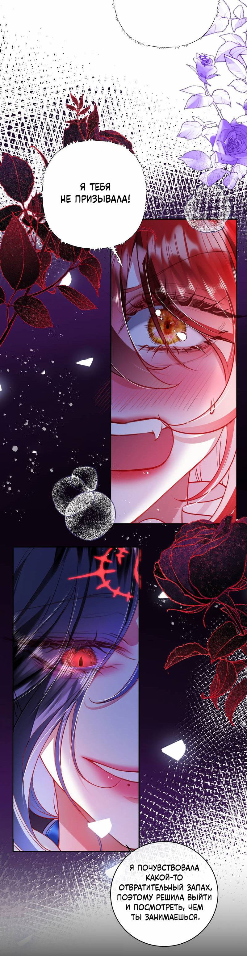 Манга Горничная-демон жаждет лишь издевательств леди-злодейки - Глава 46 Страница 8