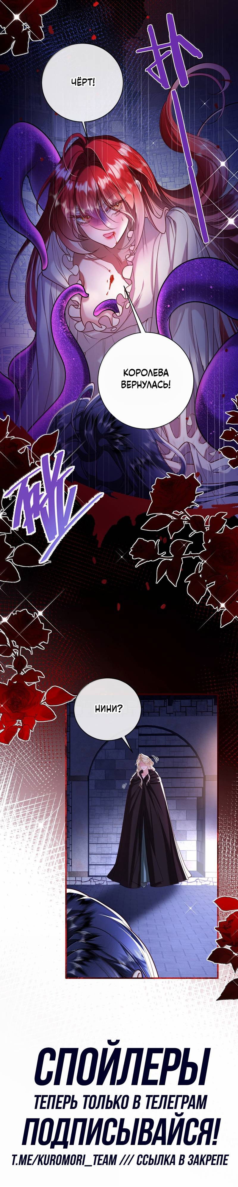 Манга Горничная-демон жаждет лишь издевательств леди-злодейки - Глава 46 Страница 35