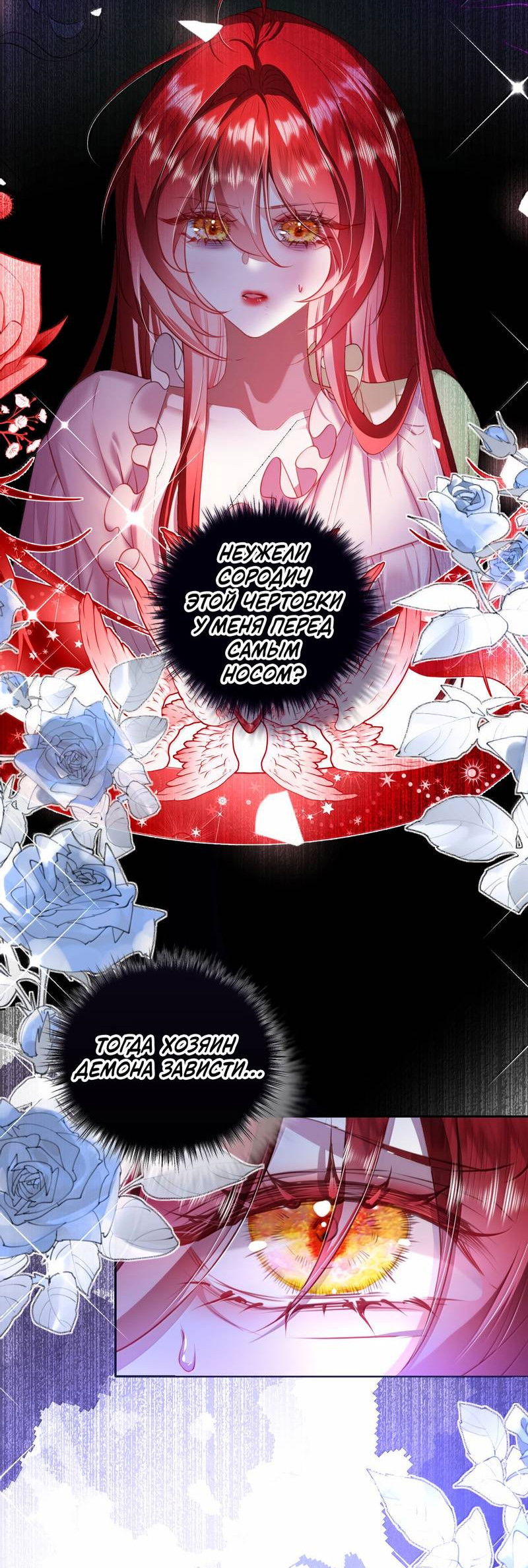 Манга Горничная-демон жаждет лишь издевательств леди-злодейки - Глава 46 Страница 21