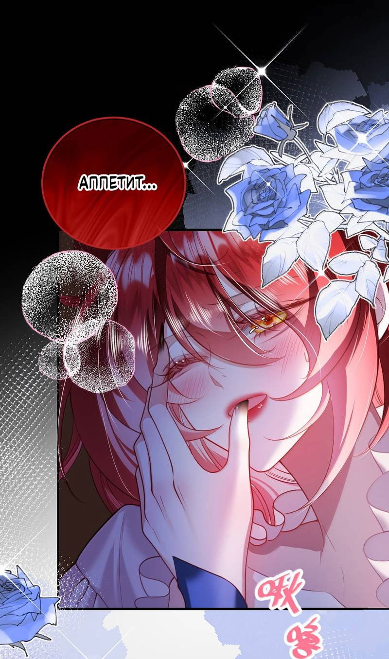 Манга Горничная-демон жаждет лишь издевательств леди-злодейки - Глава 46 Страница 28