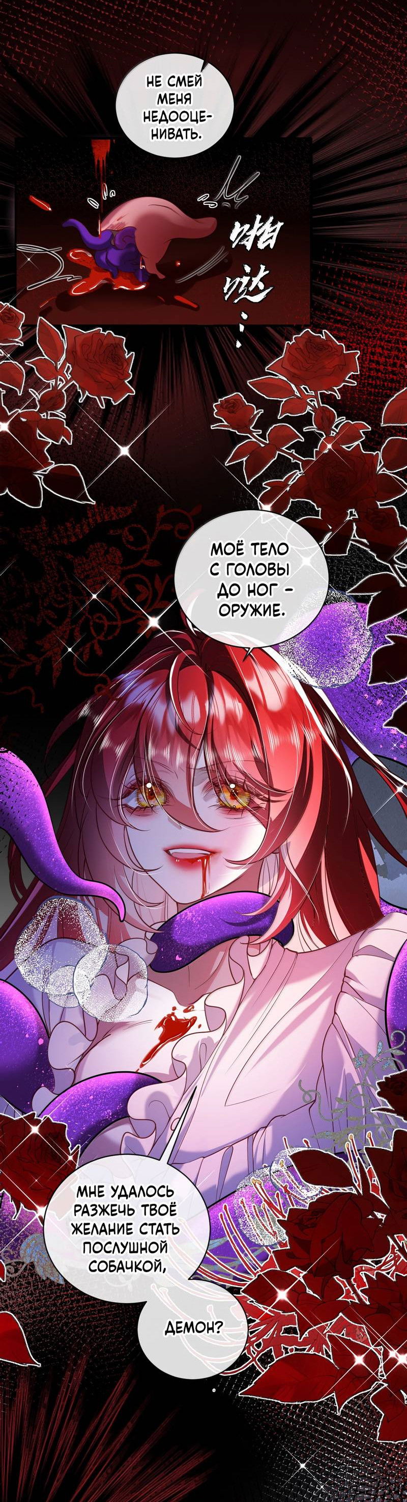 Манга Горничная-демон жаждет лишь издевательств леди-злодейки - Глава 46 Страница 32