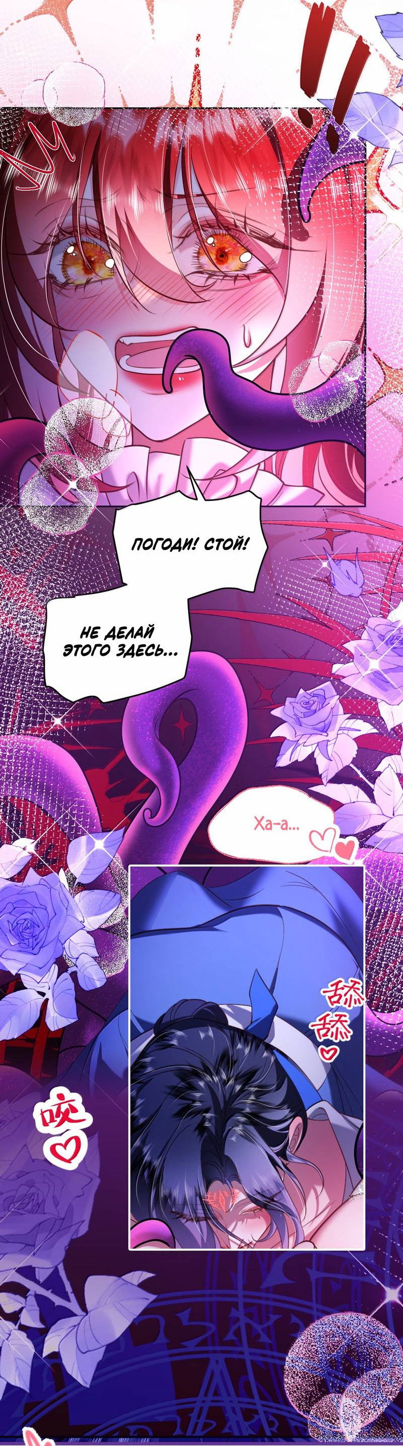 Манга Горничная-демон жаждет лишь издевательств леди-злодейки - Глава 46 Страница 15