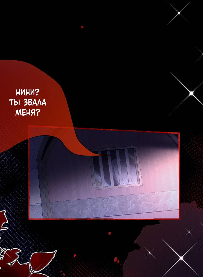 Манга Горничная-демон жаждет лишь издевательств леди-злодейки - Глава 46 Страница 34